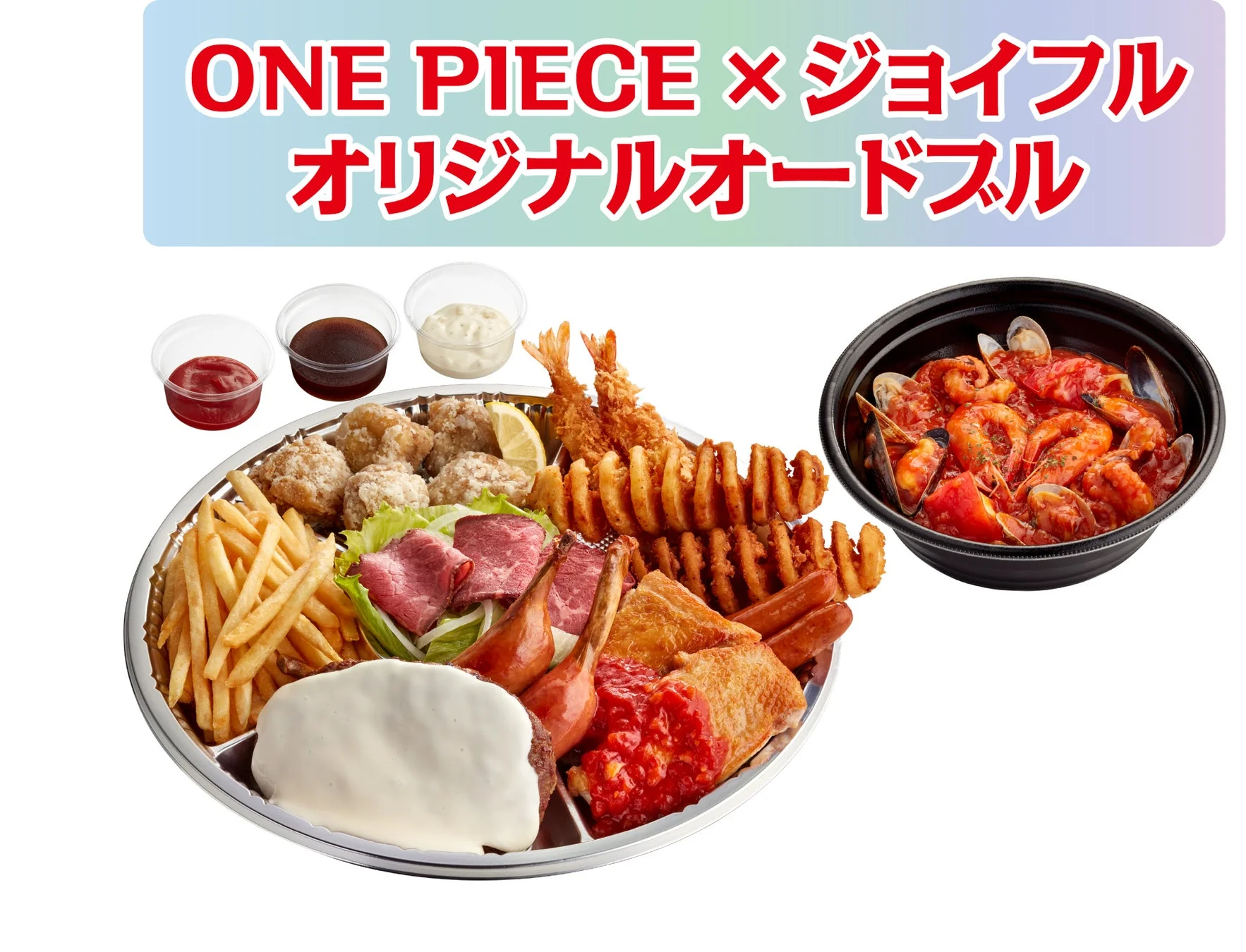 ONE PIECE×ジョイフル オリジナルオードブル
