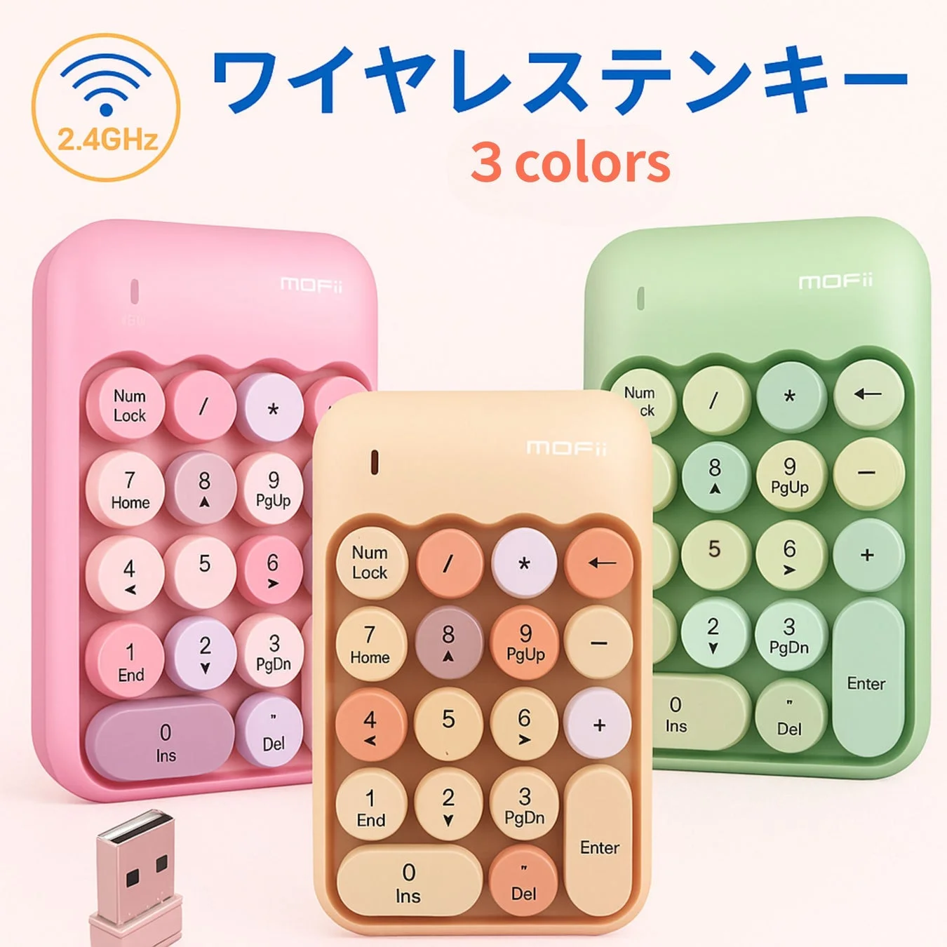 3色のワイヤレステンキー