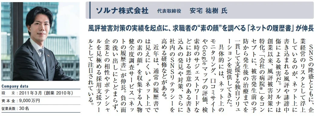 ソルナ株式会社 代表取締役 安宅 祐樹 氏