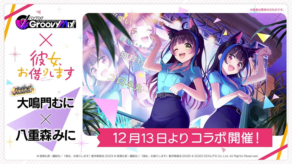 Happy Around! 大鳴門むに & 八重森みに