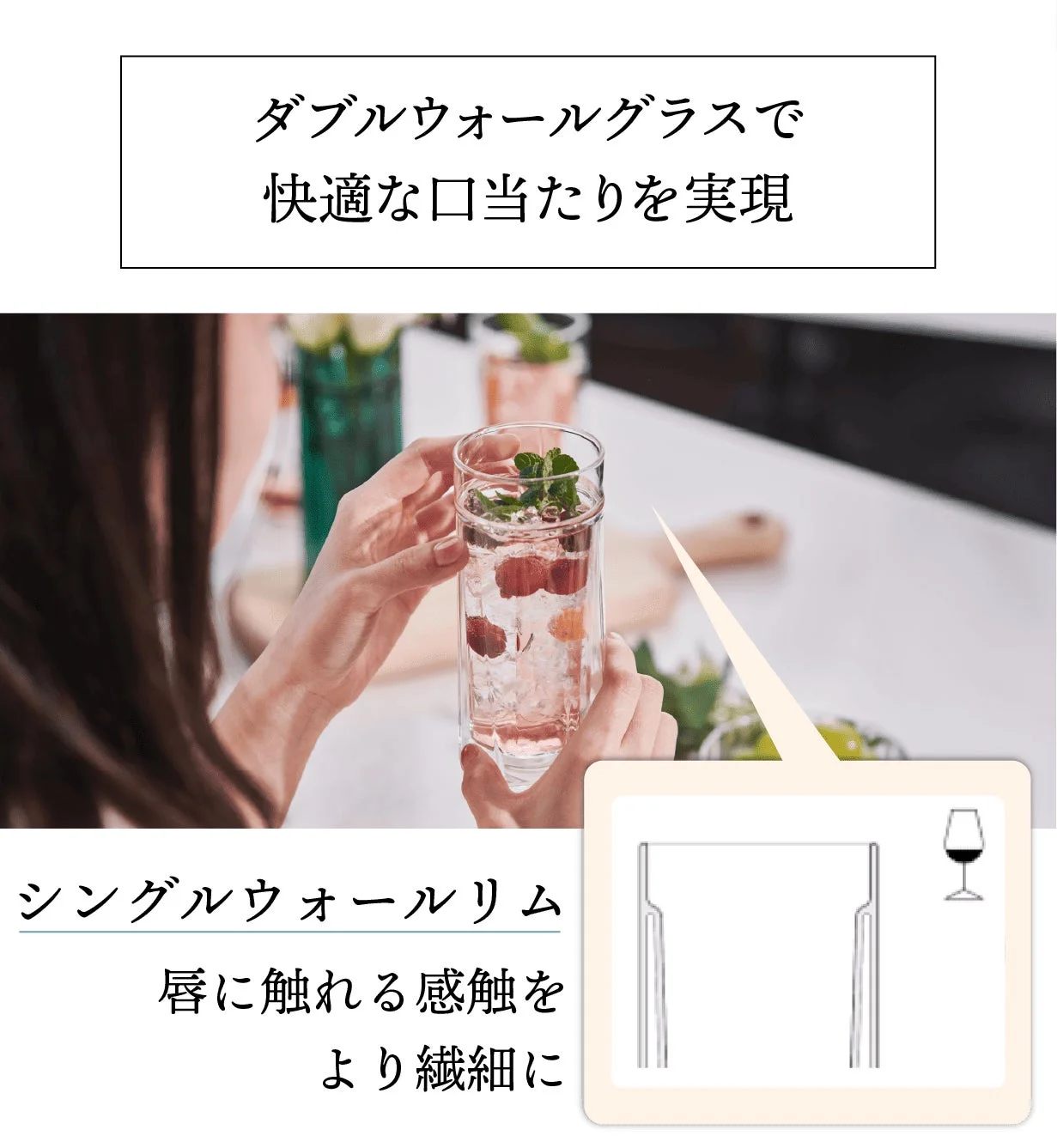 ダブルウォールグラスの飲み口