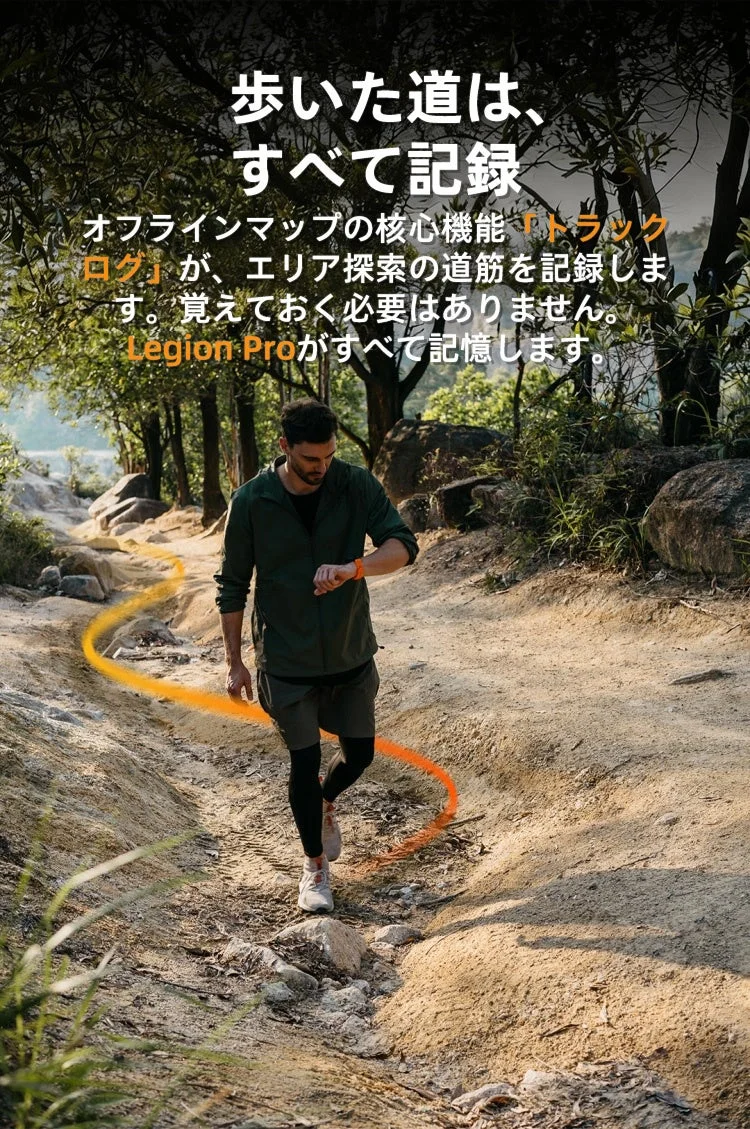 オフラインマップと軌跡記録