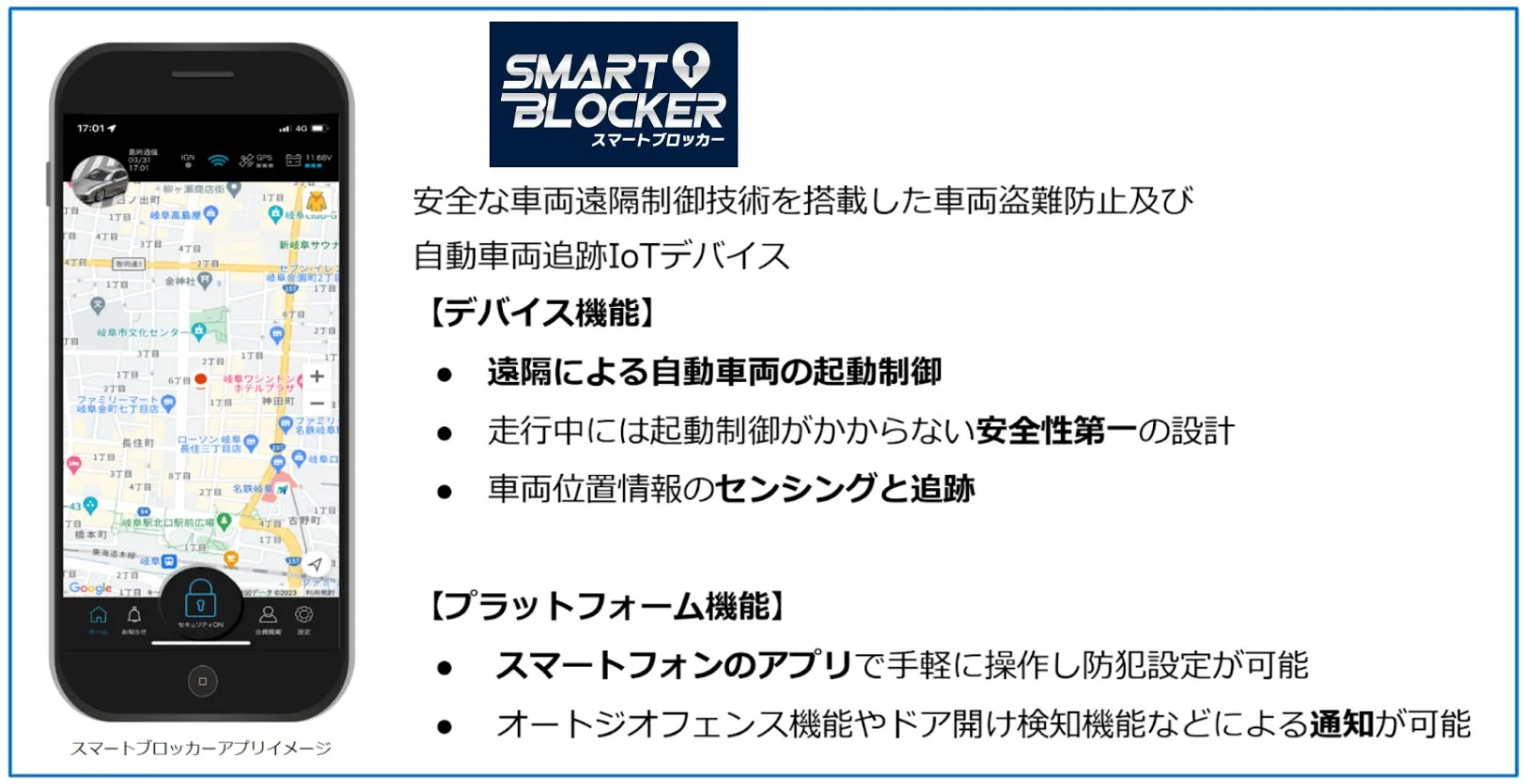 SMART BLOCKER アプリイメージ