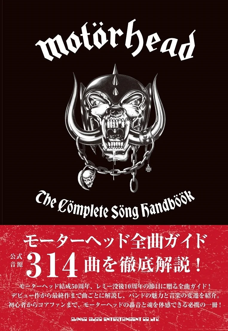 書籍『モーターヘッド全曲解説』表紙