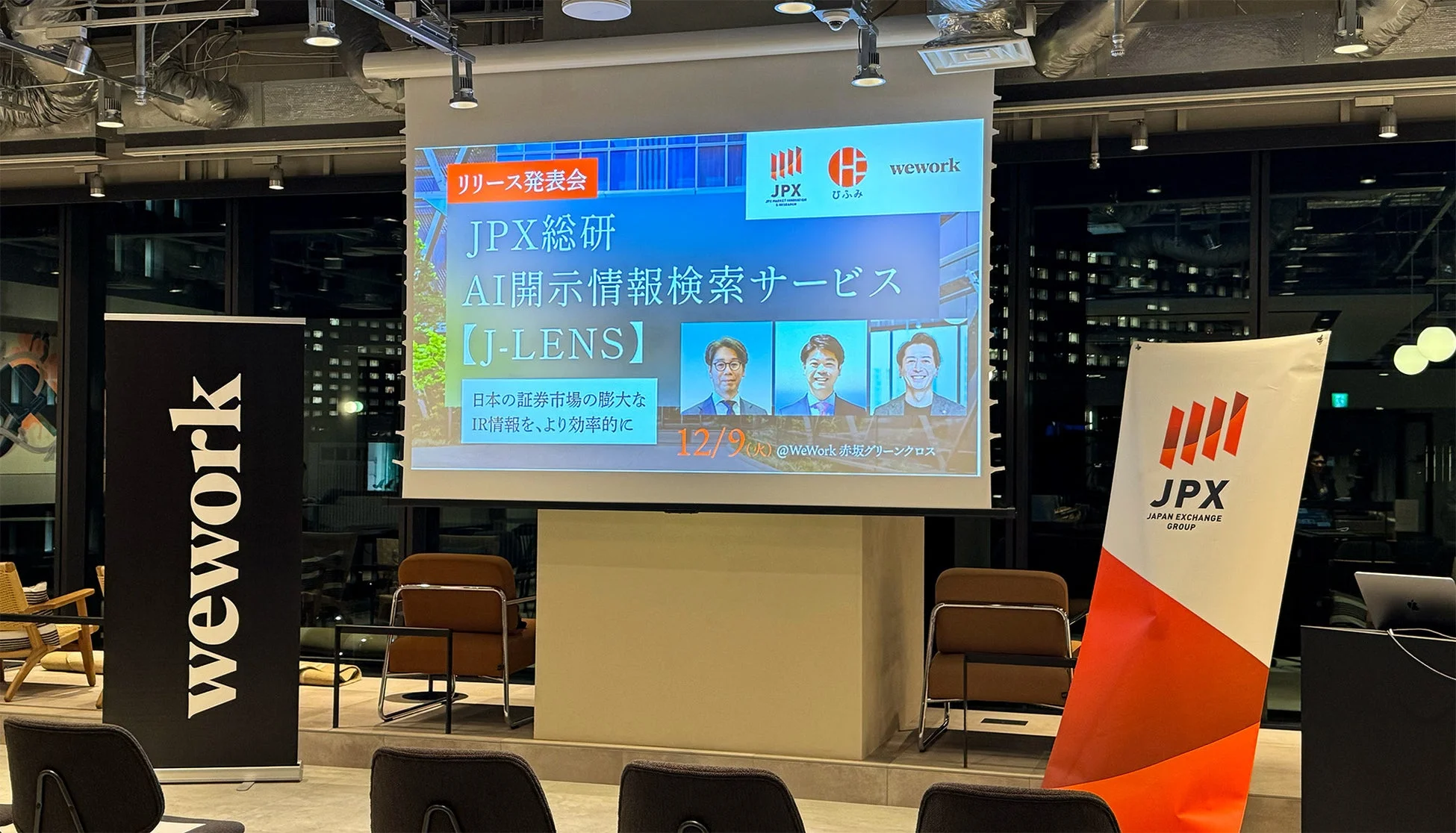 J-LENSリリース発表会の様子