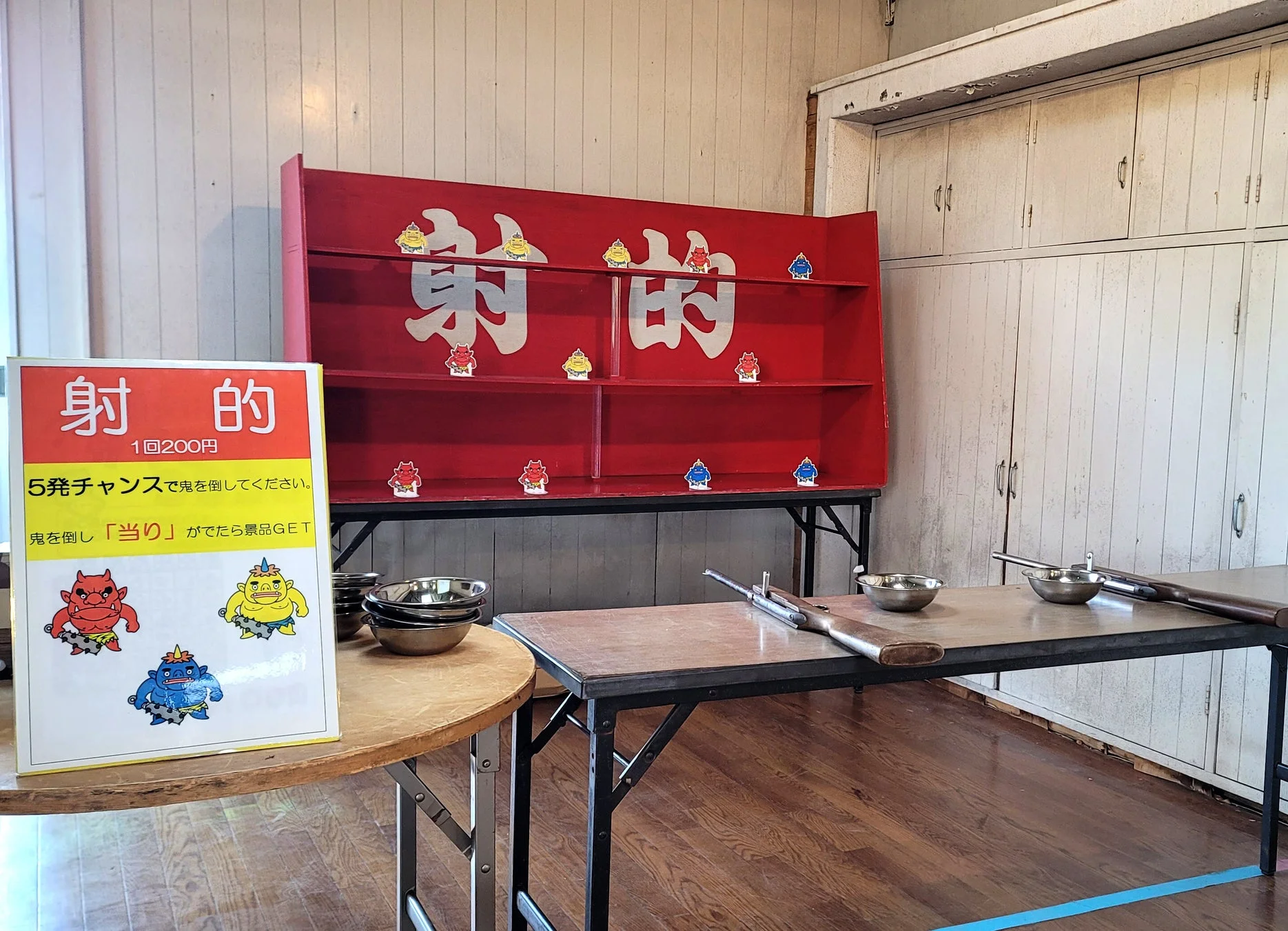 射的 1回200円 5発チャンスで鬼を倒してください。 鬼を倒し「当り」がでたら景品GET