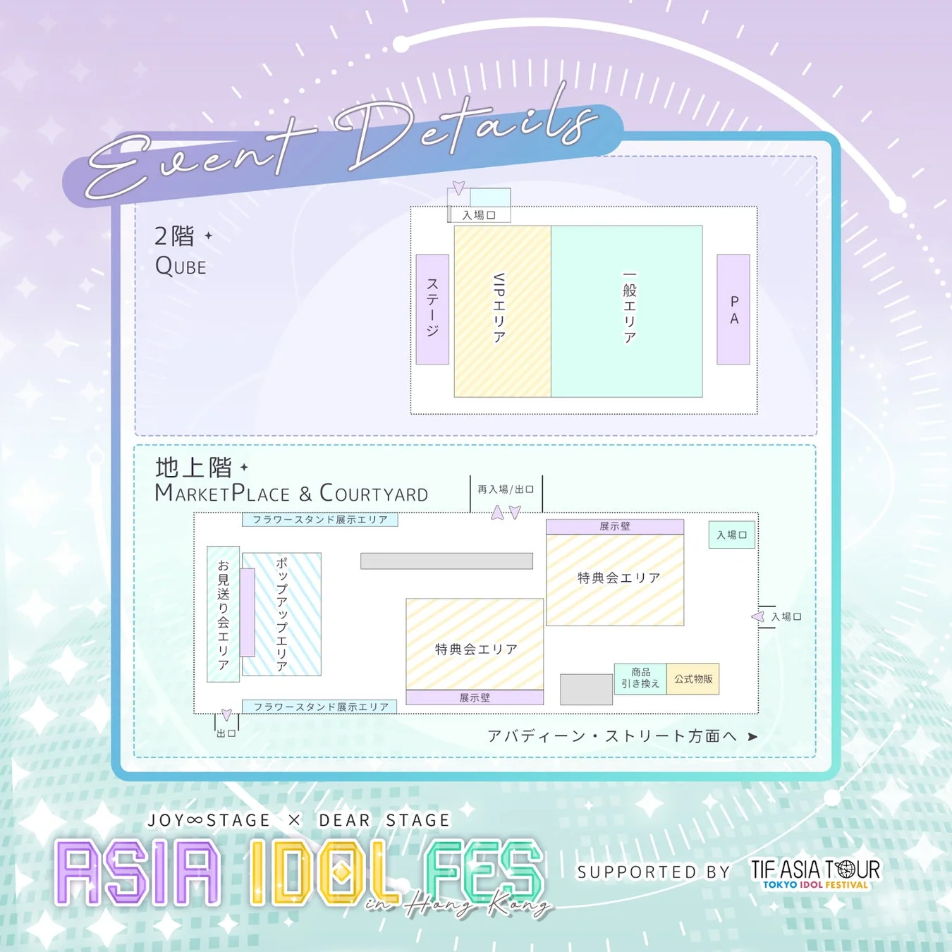 イベント会場フロアガイド