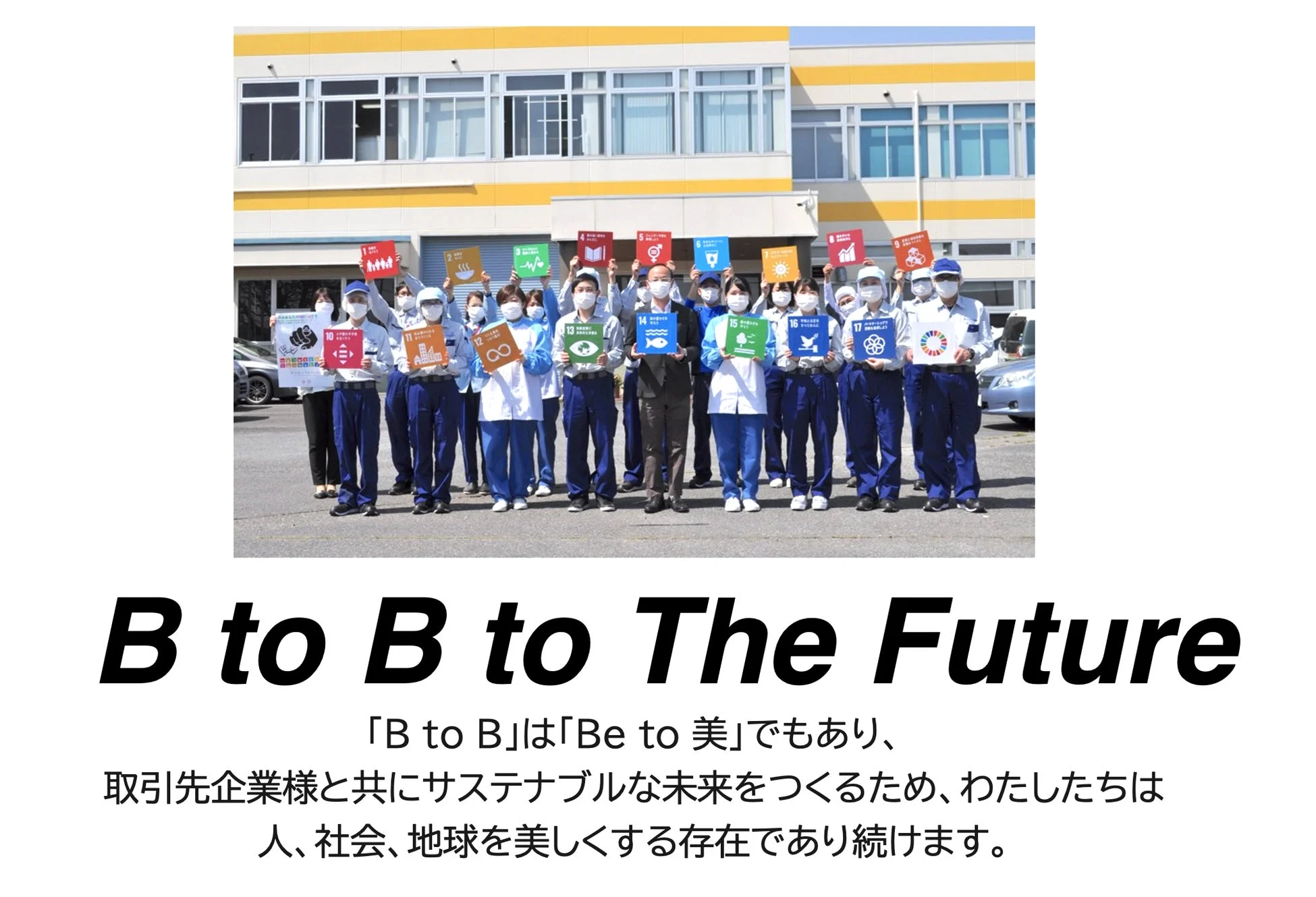 SDGsアイコンを掲げたグループ写真