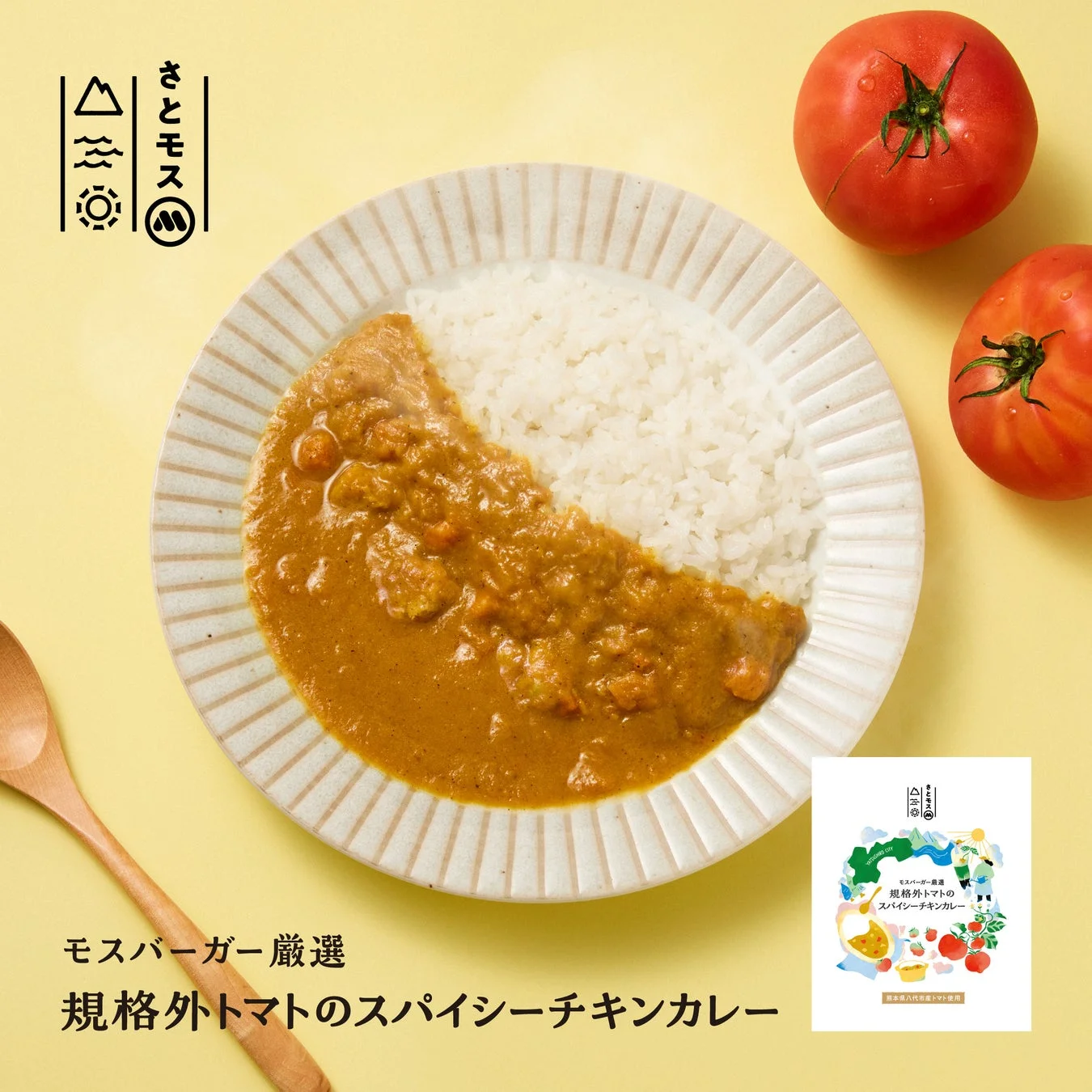 規格外トマトのスパイシーチキンカレー
