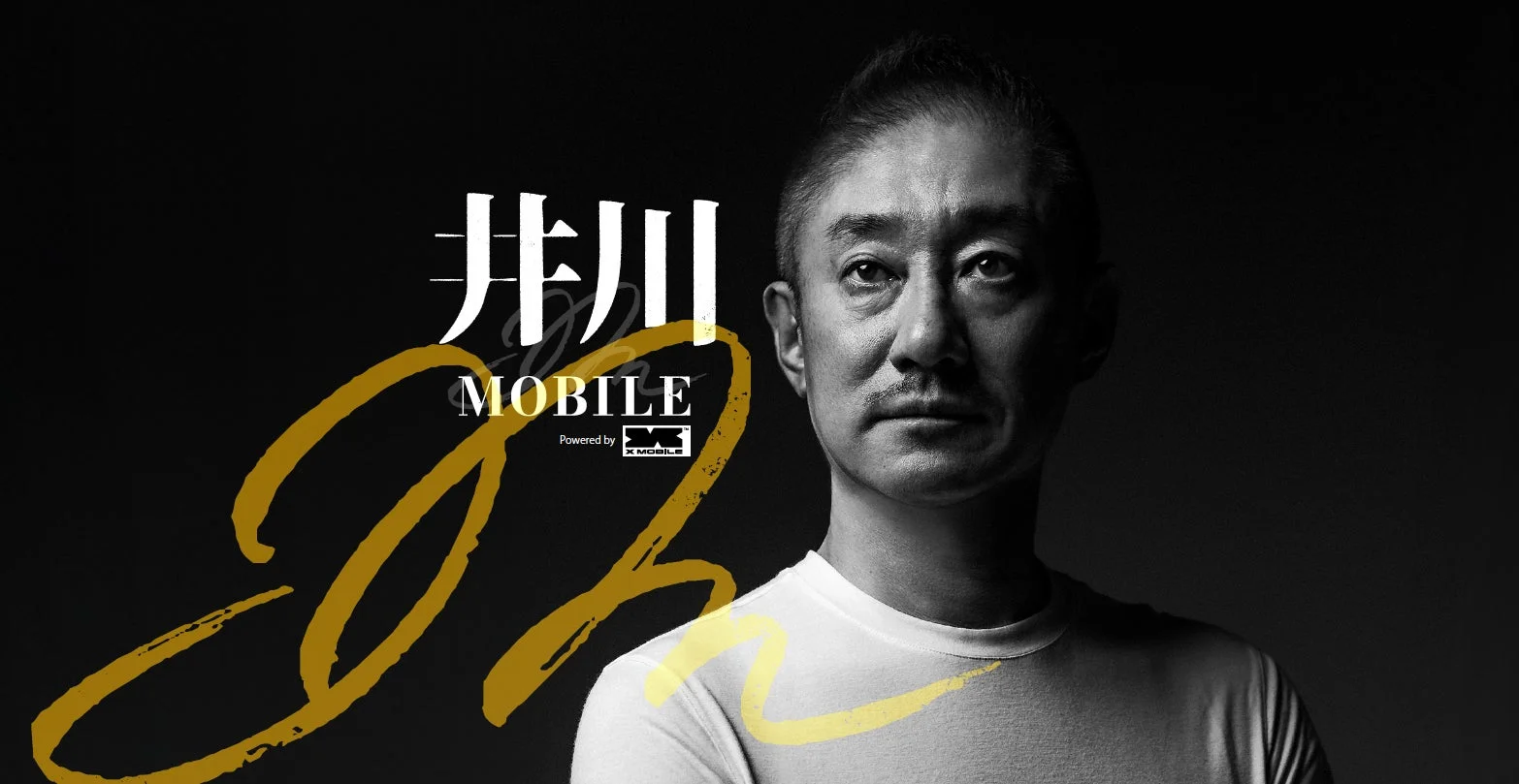 井川 MOBILE Powered by X MOBILE