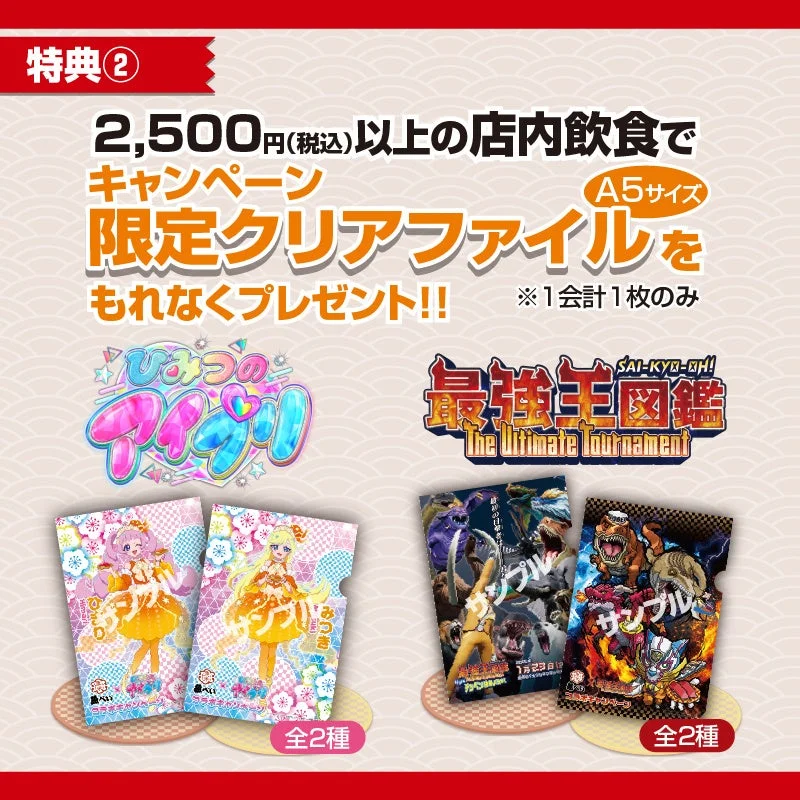 限定クリアファイル