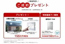 新春特別ご成約プレゼントの案内
