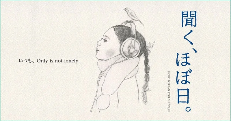 聞く、ほぼ日。