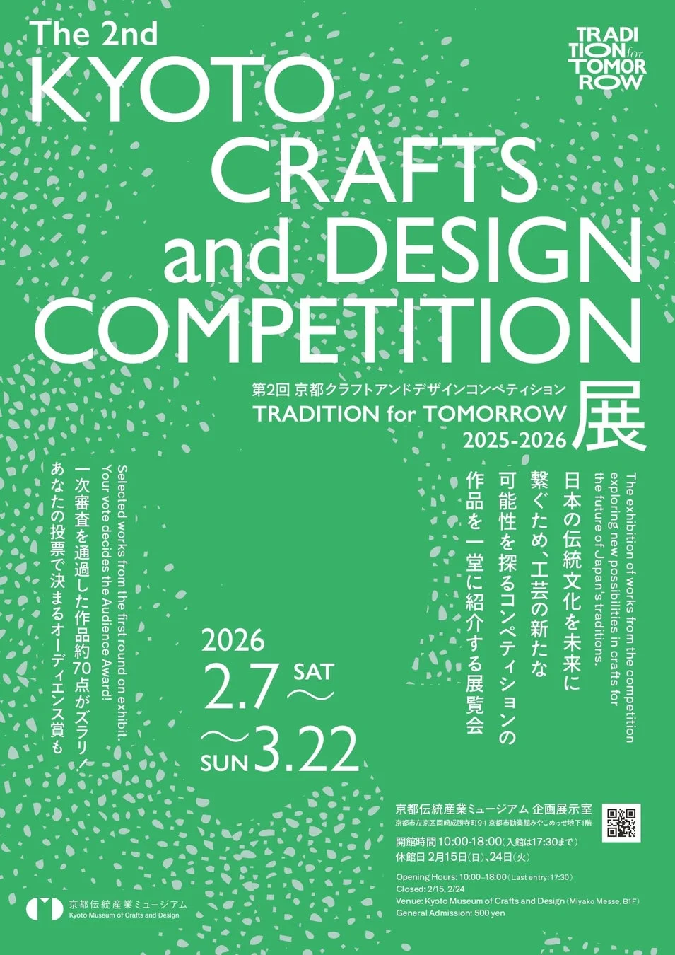 第2回 京都クラフトアンドデザインコンペティション「TRADITION for TOMORROW」展