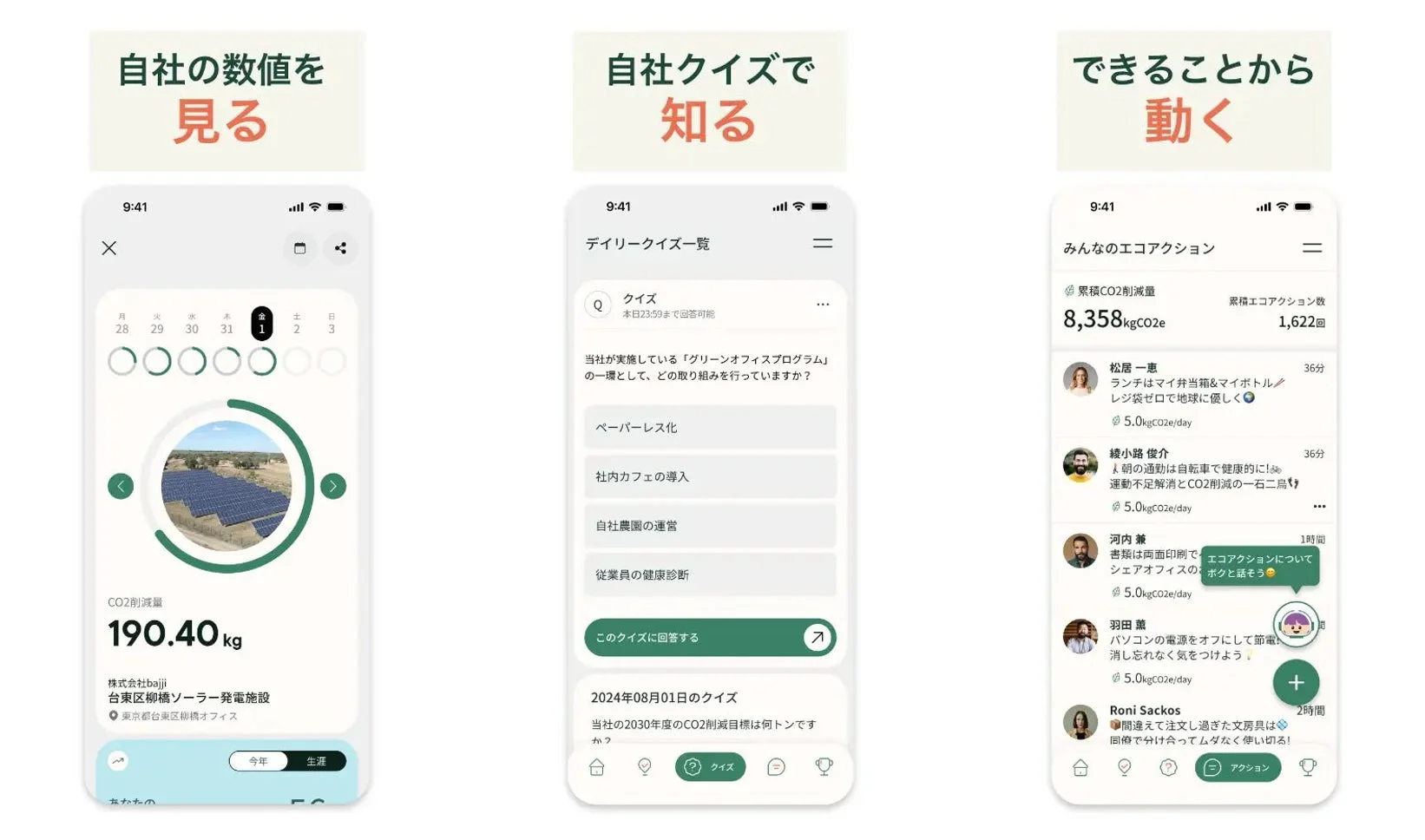 エコいっぽ アプリ画面