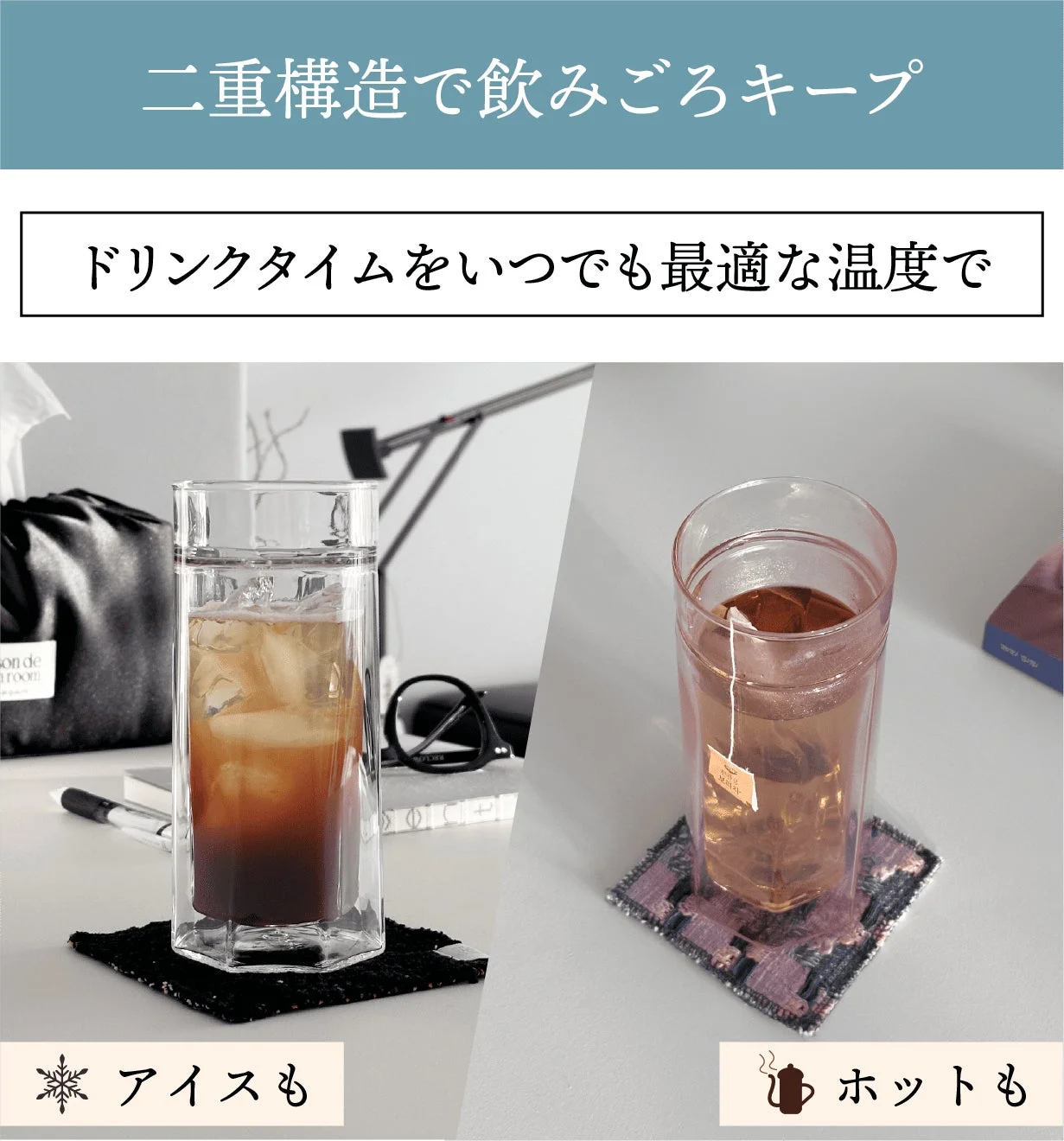 アイスとホットの飲み物が入った二重構造グラス