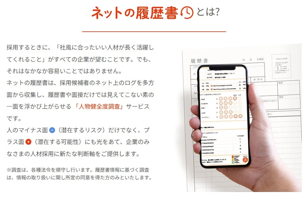 ネットの履歴書とは？