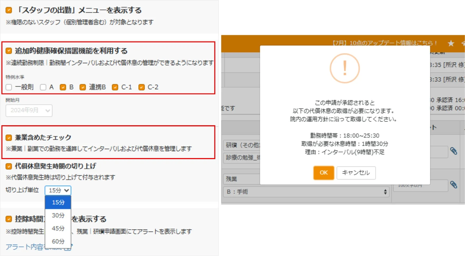 勤務間インターバル・代償休息の設定画面