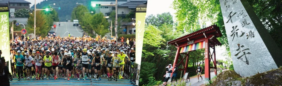 飛騨高山ウルトラマラソンコース