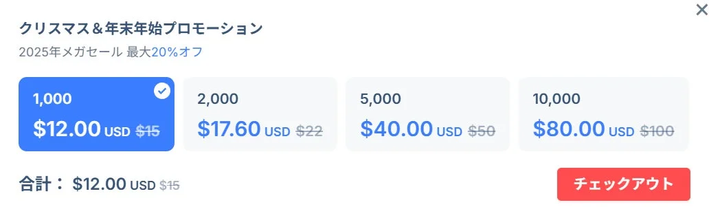 HIX AIクレジット購入画面