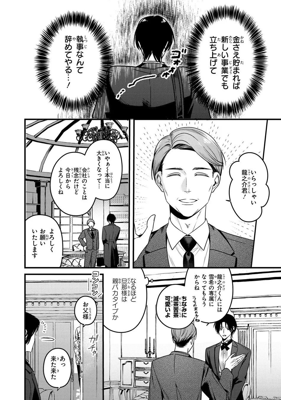 漫画のワンシーン