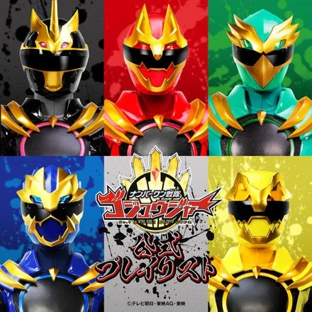 ナンバーワン戦隊ゴジュウジャー 公式プレイリスト