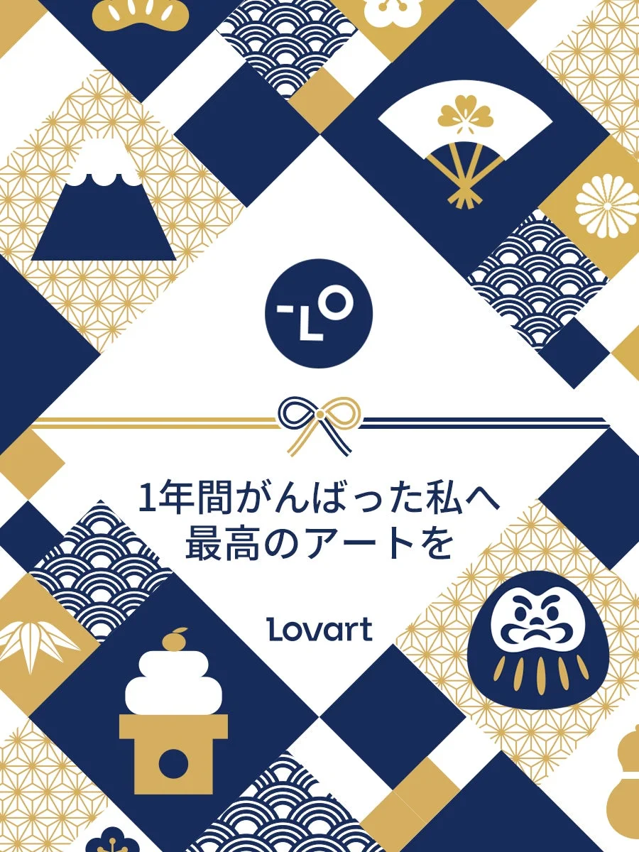 1年間がんばった私へ最高のLovart