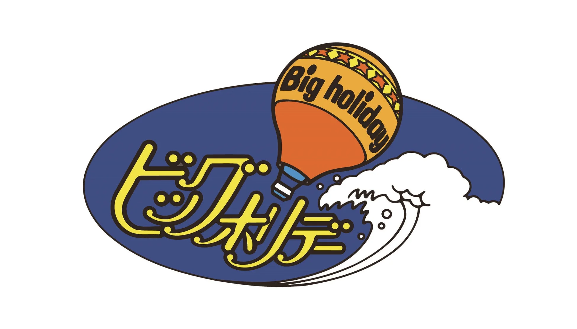 Big holiday ビッグホリデー