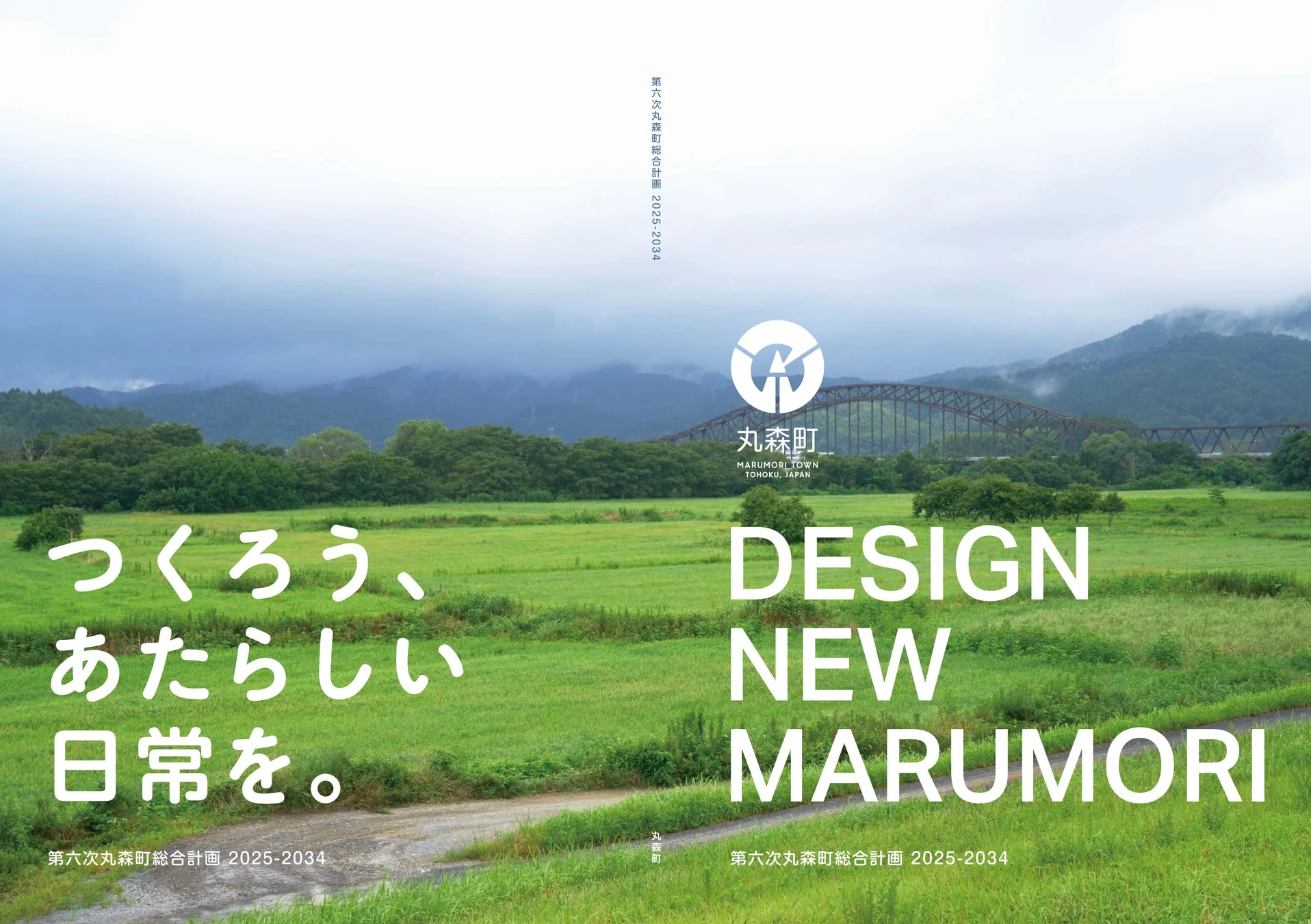 DESIGN NEW MARUMORI つくろう、あたらしい日常を。