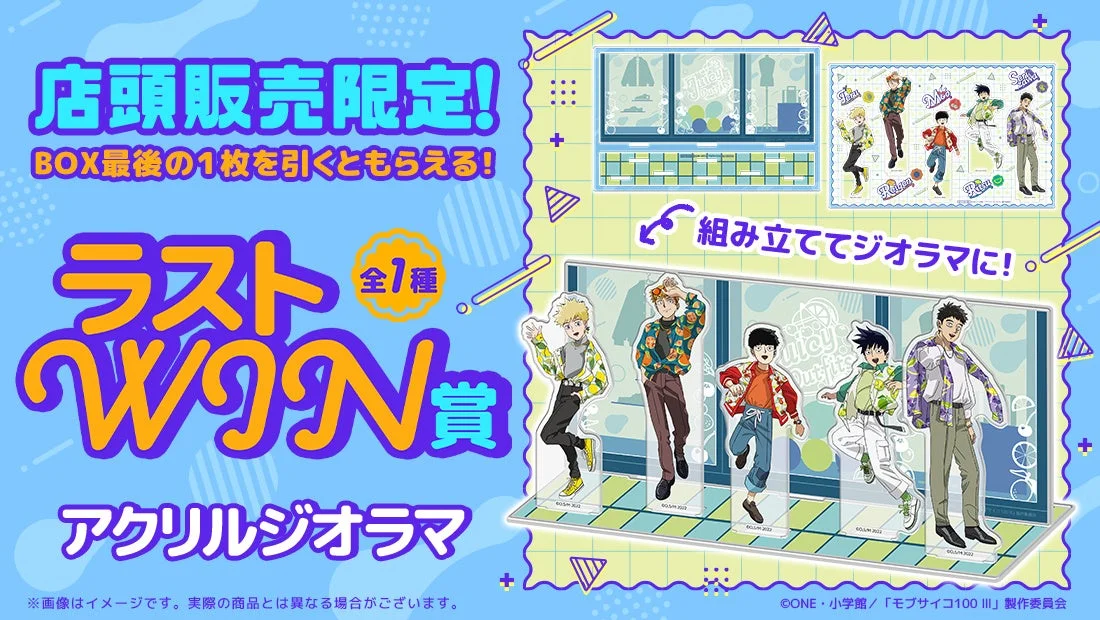 店頭限定ラストWIN賞 アクリルジオラマ