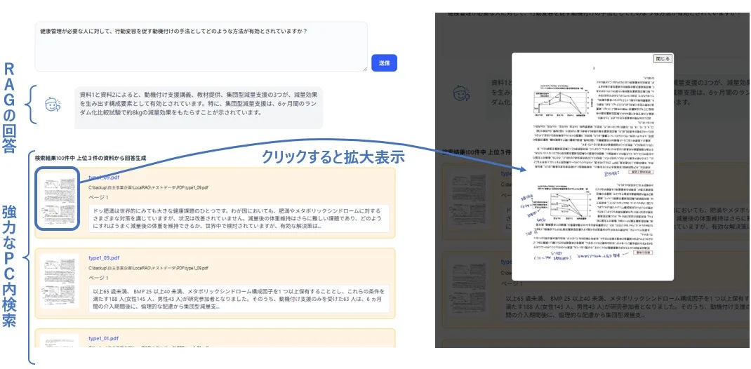 RAGの回答と検索結果のプレビュー