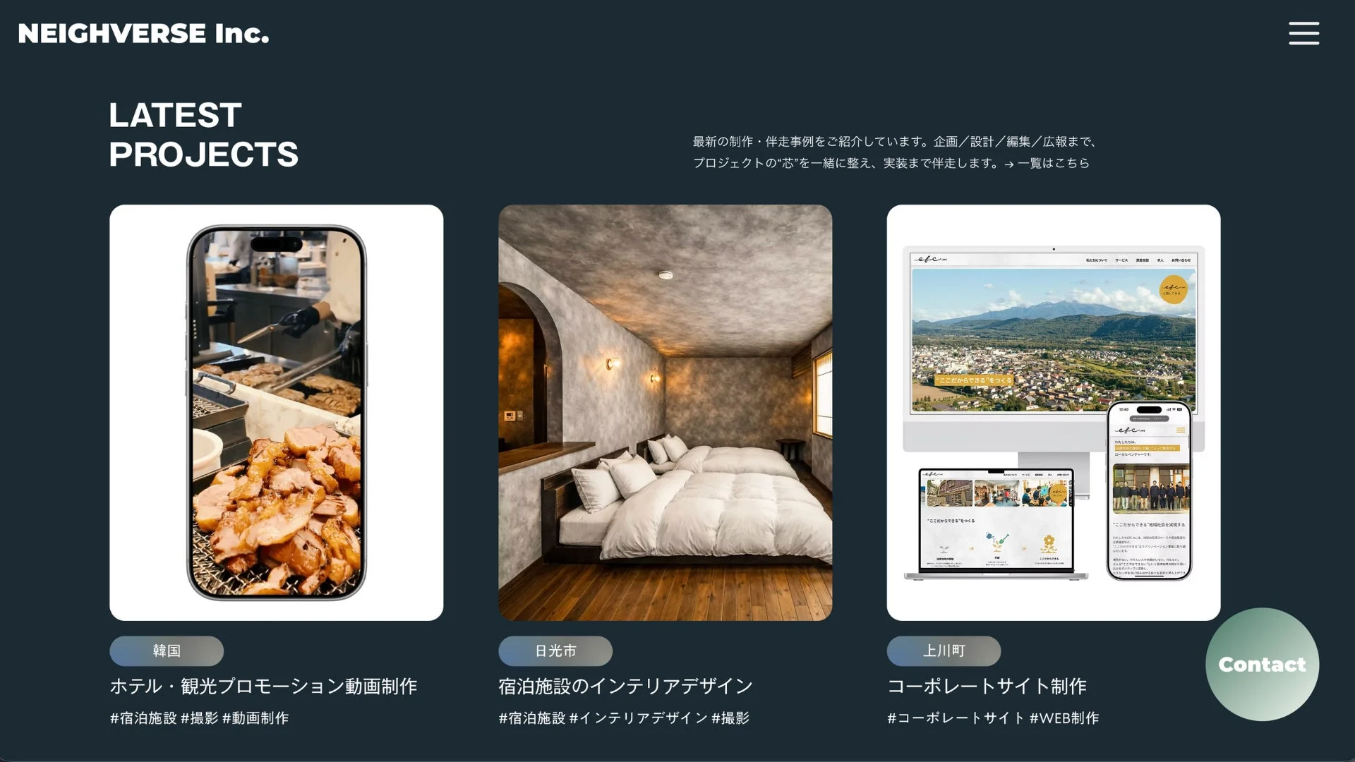 NEIGHVERSE Inc.の最新プロジェクトを紹介するウェブサイトのスクリーンショットです。ホテル・観光プロモーション動画制作、宿泊施設のインテリアデザイン、コーポレートサイト制作の3つの事例が掲載されており、企画から実装まで伴走するサービス内容が示されています。