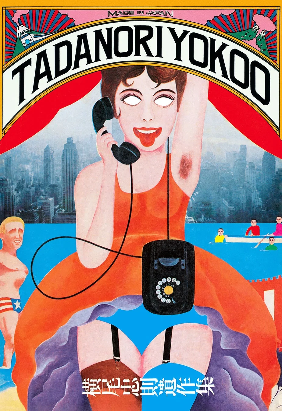 横尾忠則 ポップアート作品