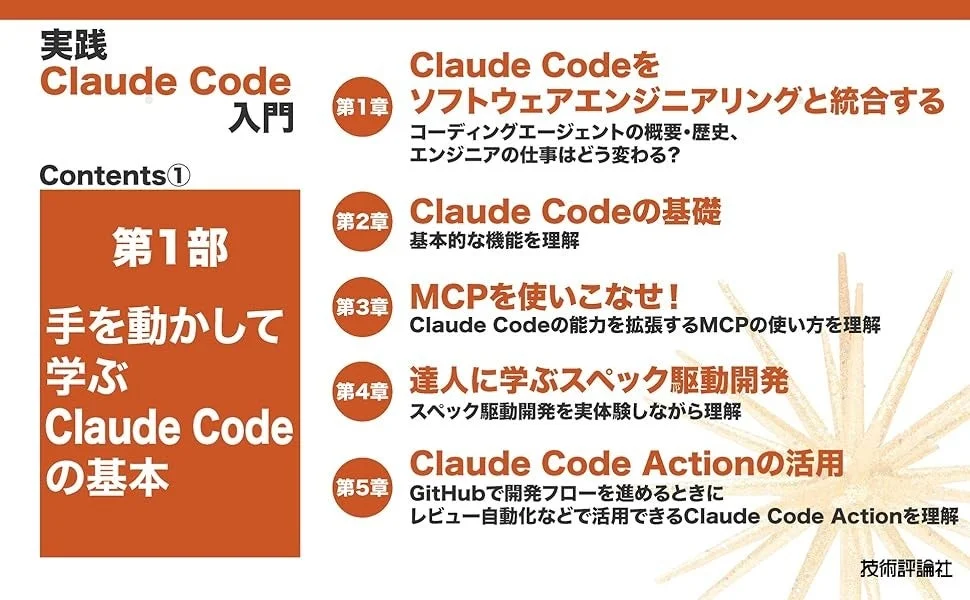 実践 Claude Code 入門 目次 第1部