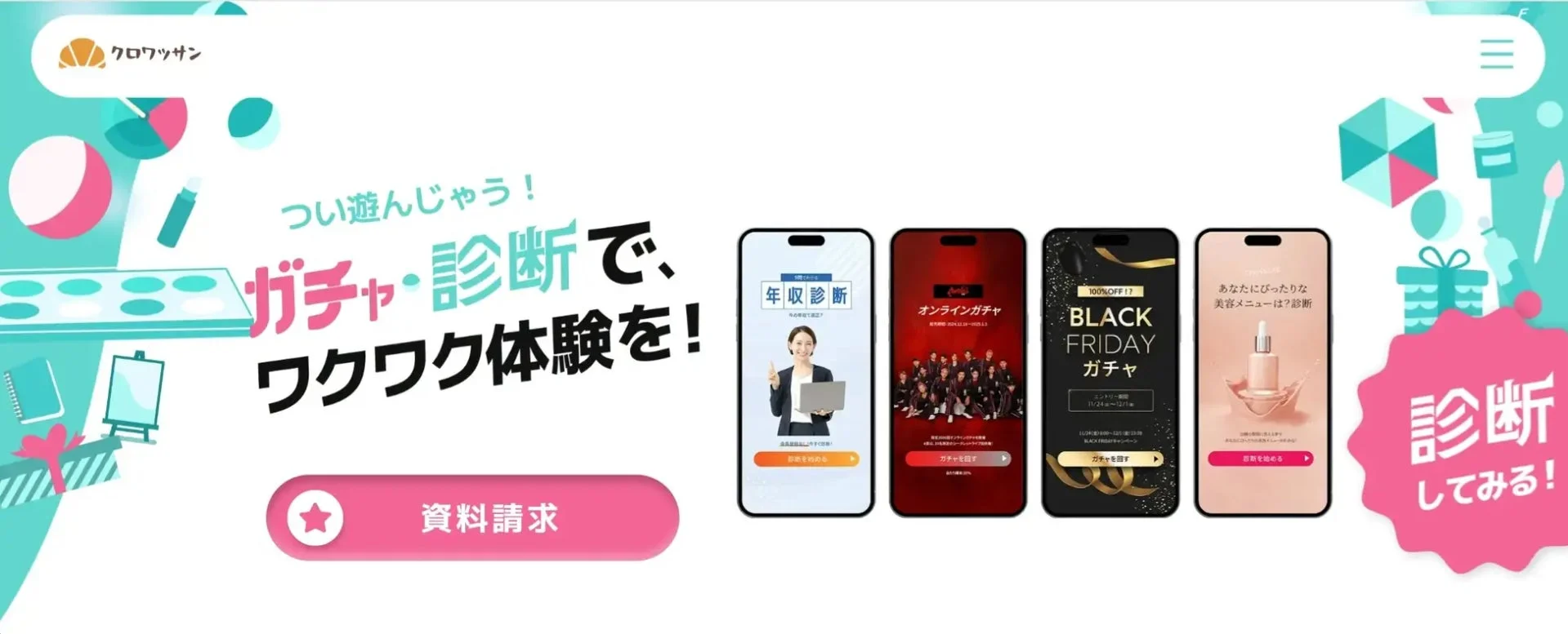 クロワッサンの効果と特徴