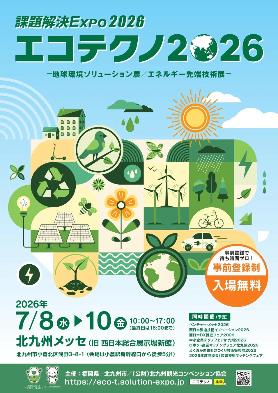 エコテクノ2026のポスター