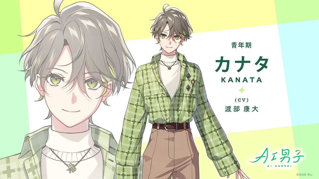 青年期カナタの新ビジュアル