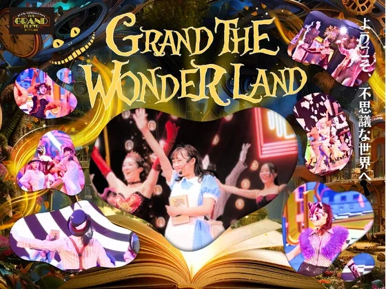 Grand The Wonderlandのキービジュアル