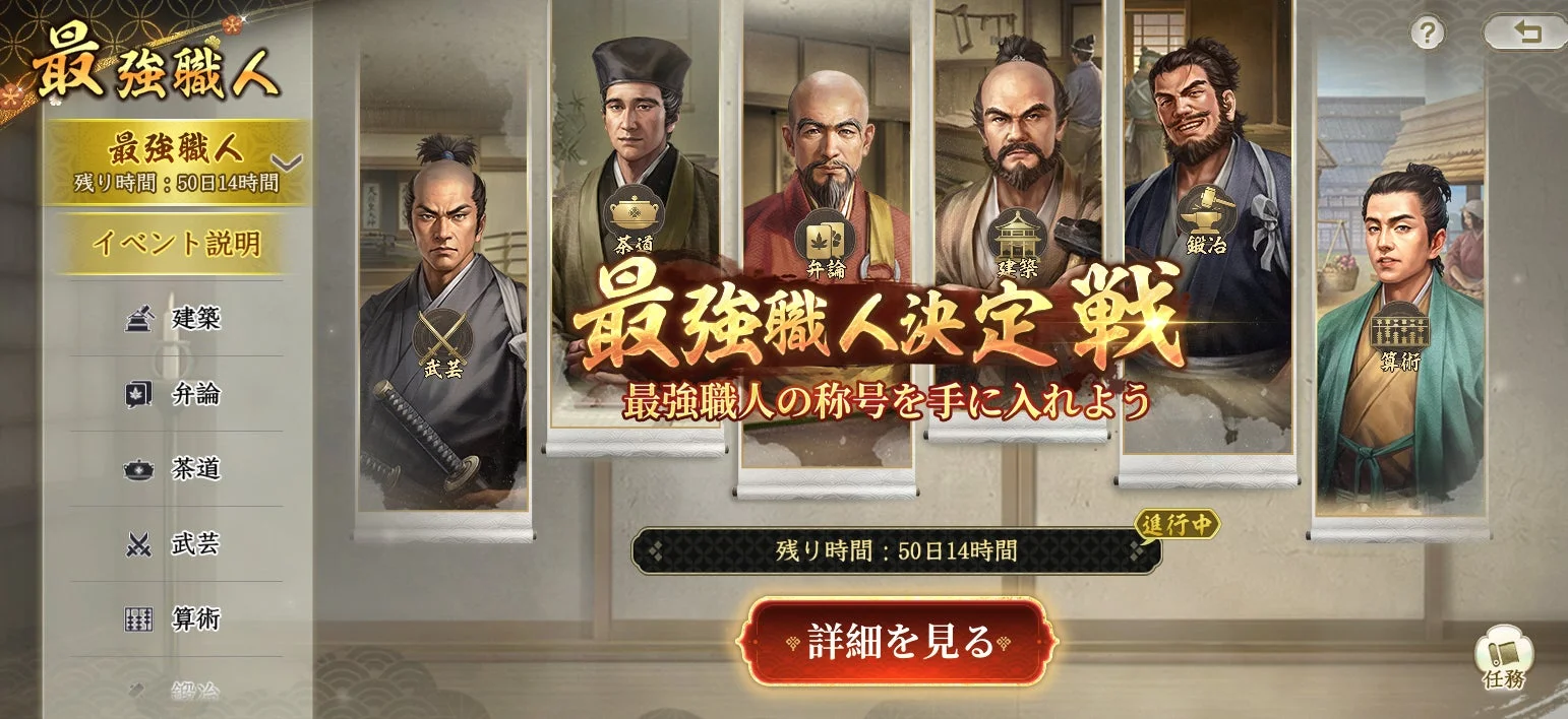 最強職人決定戦