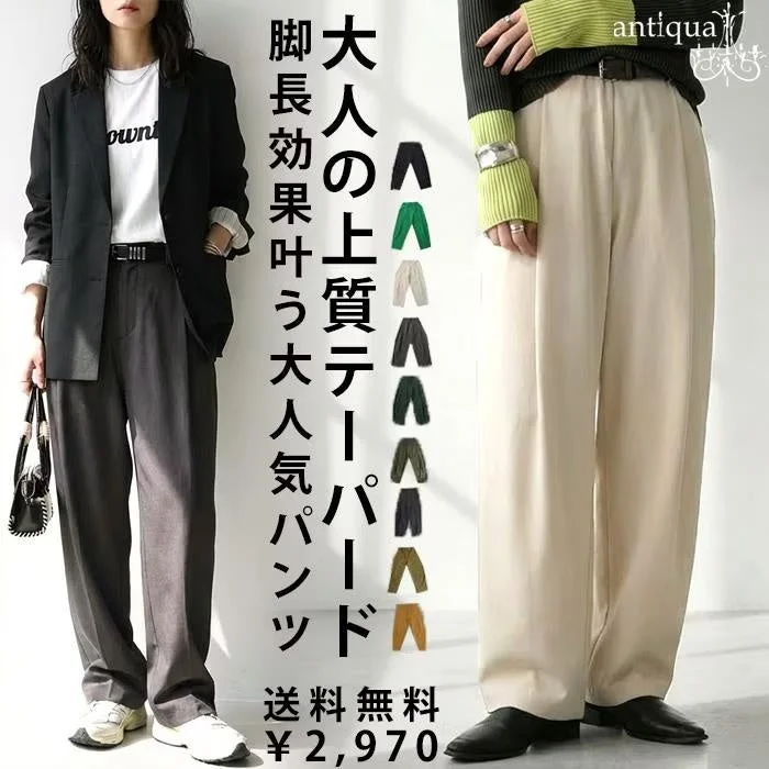 ストレッチテーパードパンツ