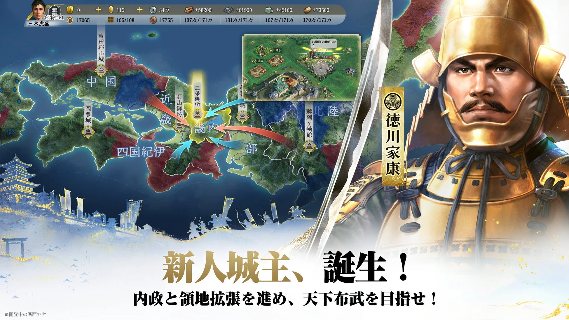 就任!戦国の新人城主