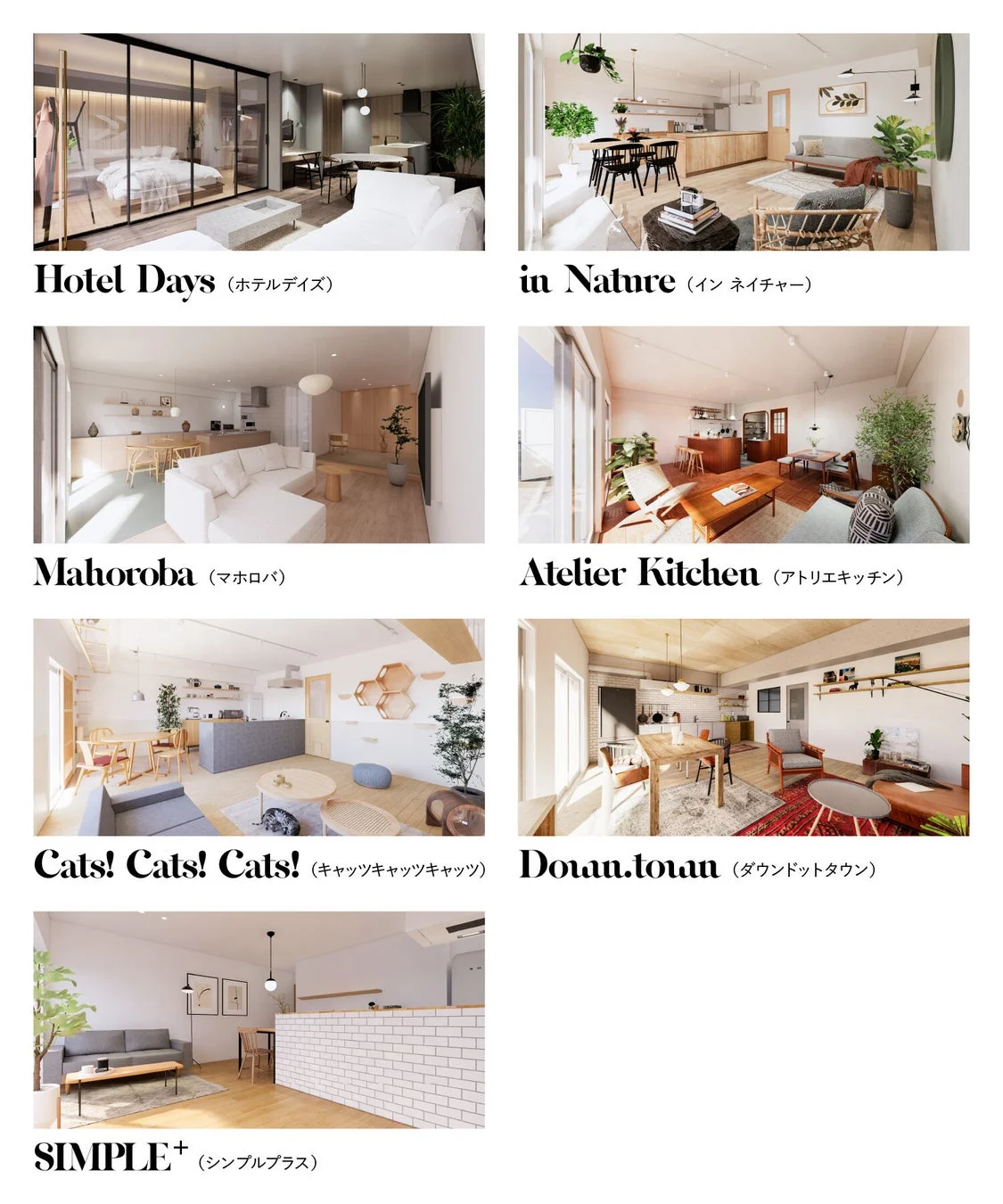 ライフカタログで展開する7つのデザイン