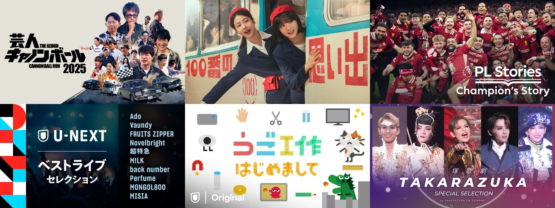 U-NEXTの多様なコンテンツを紹介する画像