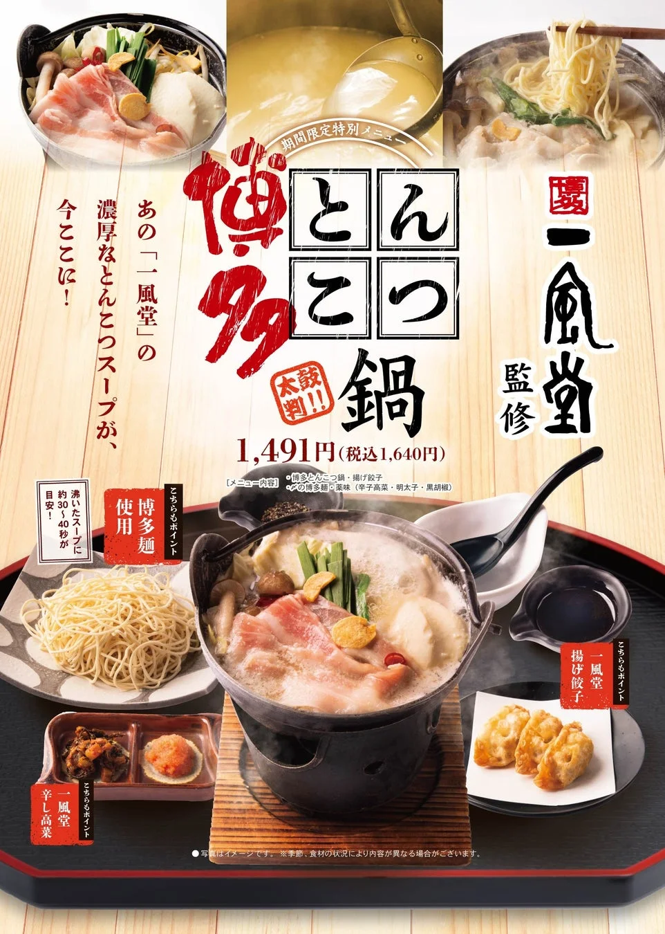 博多とんこつ鍋フェア