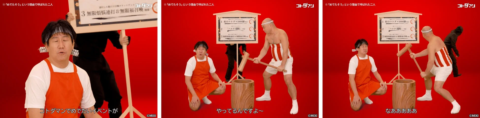 CMカットの様子