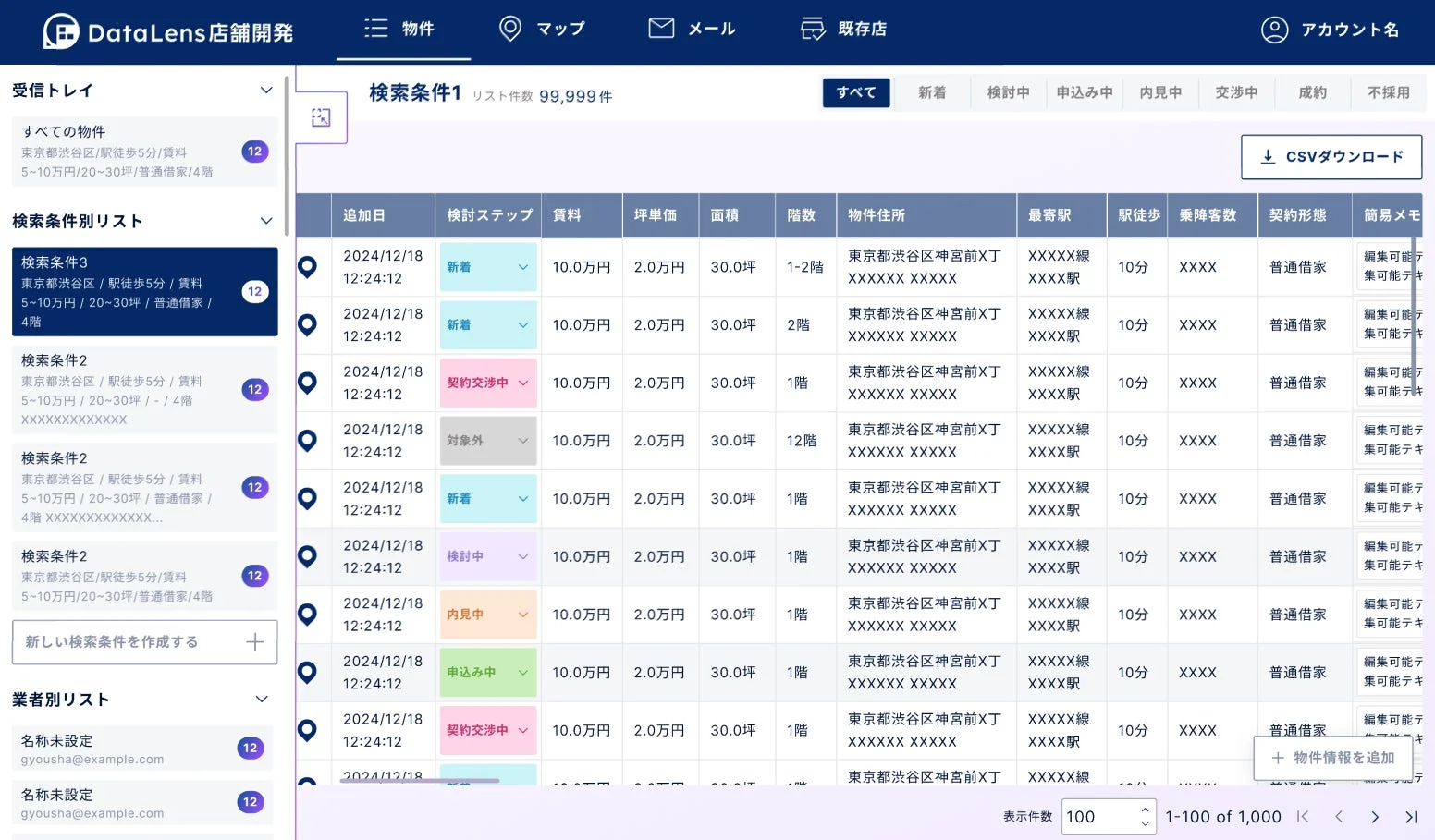 DataLens店舗開発の物件リスト画面