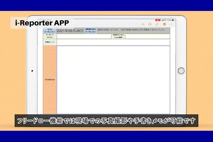 フリードロー機能で現場の写真撮影や手書きメモ