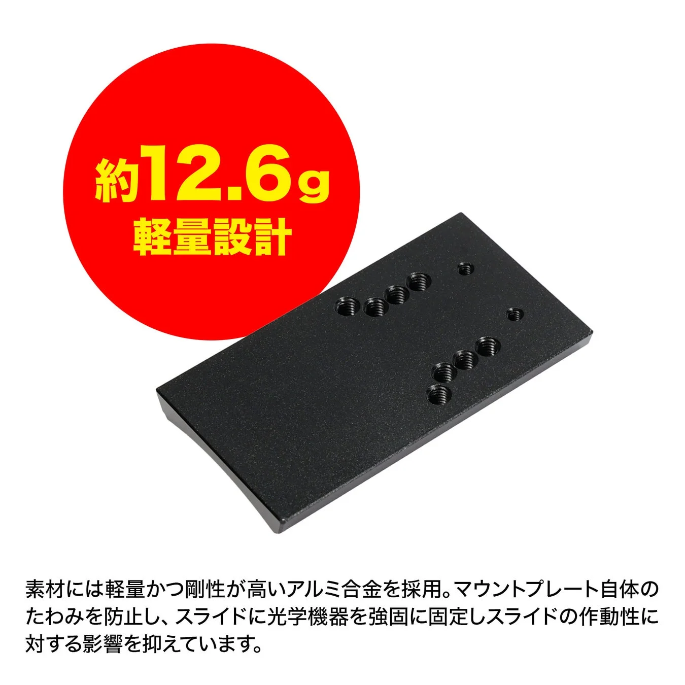 軽量設計を特徴とする黒いマウントプレート