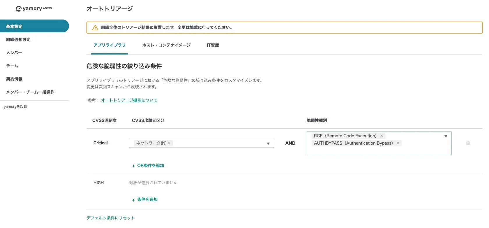 オートトリアージ設定画面
