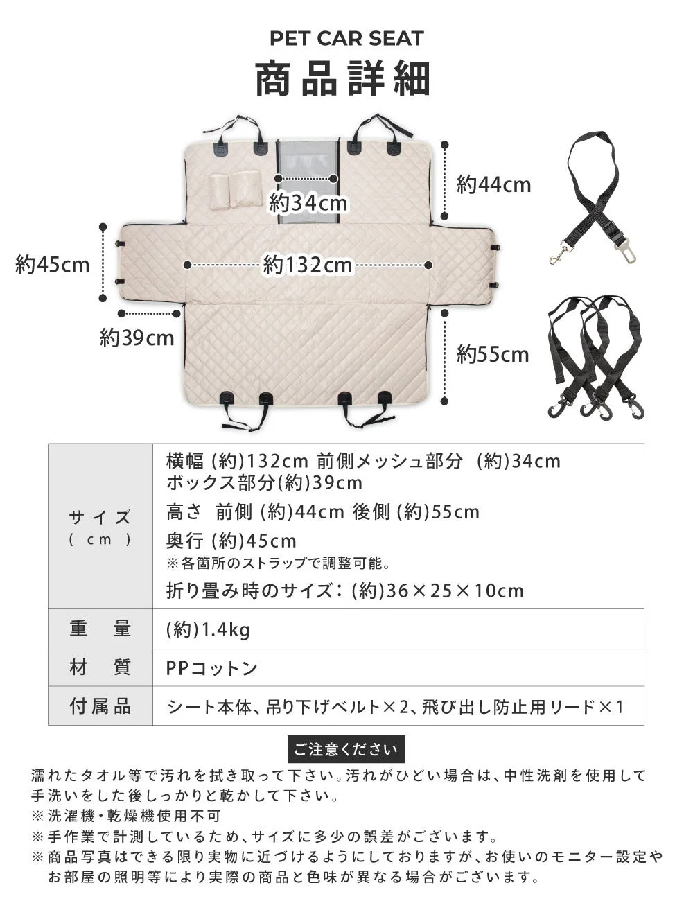 ペット用のカーシートの商品詳細が記載